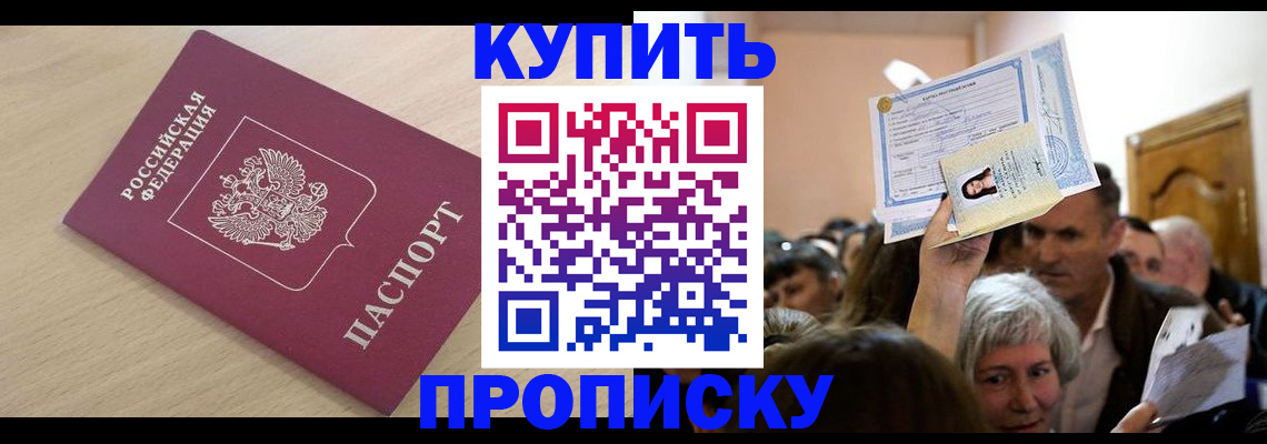 прописка штамп в Будённовске